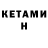 КЕТАМИН VHQ _MelaPlayz_ :3