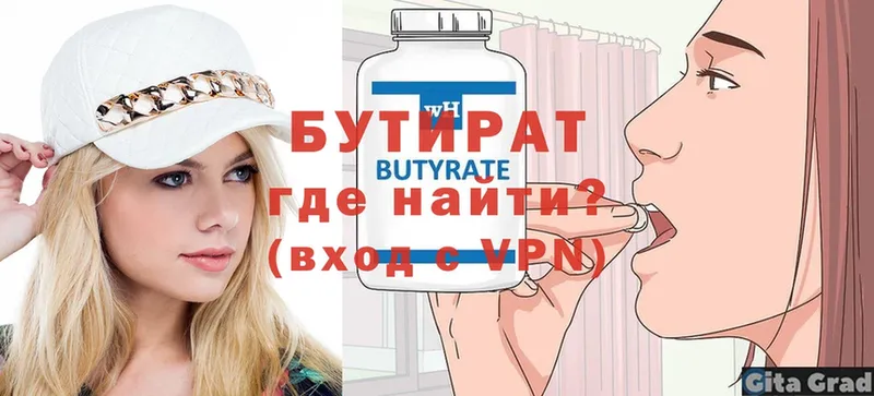 БУТИРАТ оксана  shop клад  Бежецк 