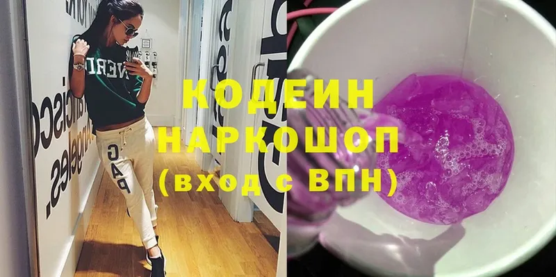 Кодеин Purple Drank  Бежецк 